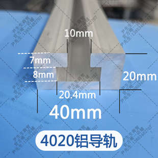 机床槽板铝合金槽板直线铝导轨4020T型M6精密切割槽铝工业铝材