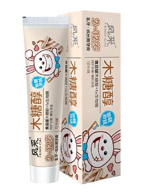 2-3-6-12岁防蛀固齿宝宝无氟牙膏
