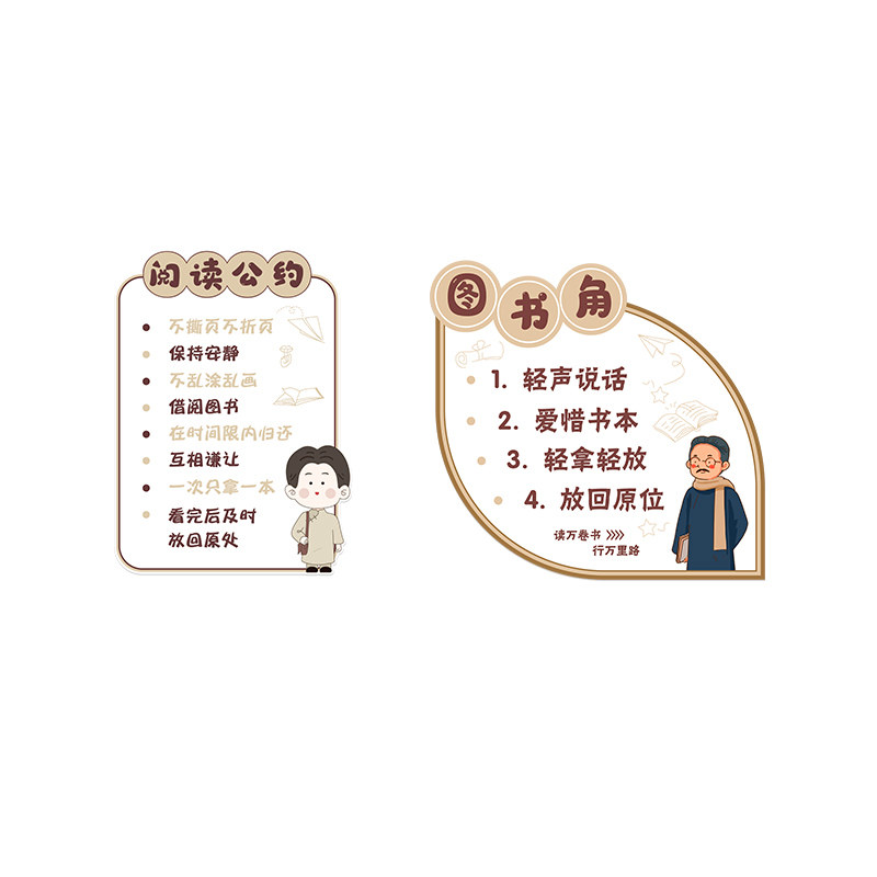 班级图书角布置装饰阅读公约墙贴