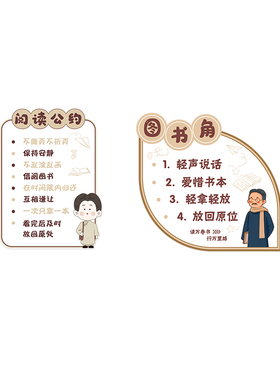 班级图书角布置装饰阅读公约墙贴