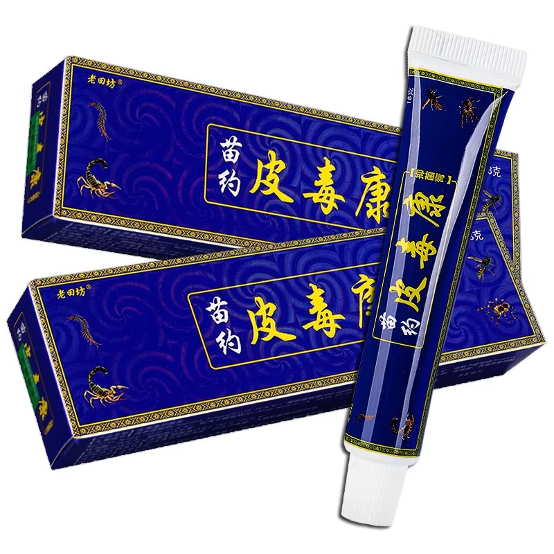 老田坊苗约皮毒康草本抑菌乳膏皮肤外用老苗坊软膏官方旗舰店正品