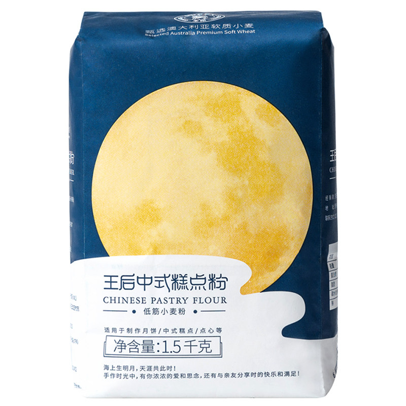 王后中式糕点粉烘焙原料家用3斤