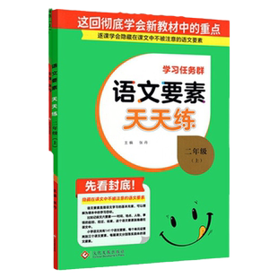 2026春语文要素天天练语文数学人教版一二三年级四年级五年级六年级上下册同步练习册单元测试预习复习核心数学素养天天练名校课堂