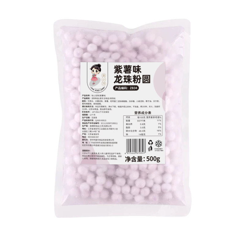 茶小冷冷冻紫薯包心龙珠夹心珍珠