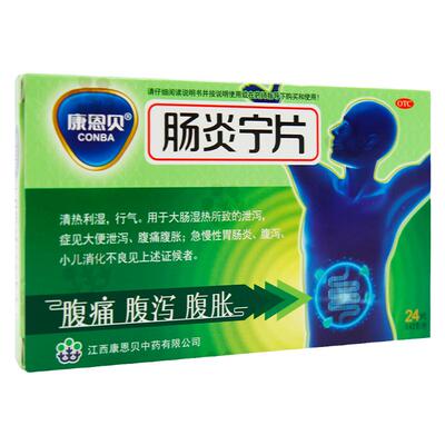 【康恩贝】肠炎宁片0.42g*24片/盒腹泻消化不良肠胃炎