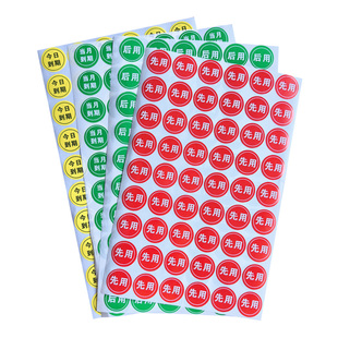 先用后用贴纸今日到期标签厨房食材先进先出管理贴纸厨房开封后用当月到期到货日期到期日期分类售馨不干胶