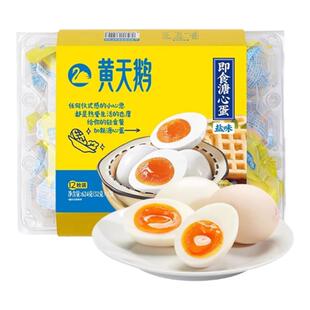 黄天鹅儿童孕妇可生食鸡蛋黄天鹅鸡蛋黄天鹅无菌蛋即食糖心蛋盐味