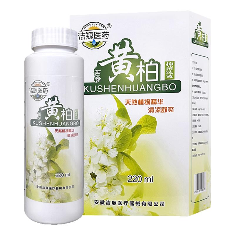洁羱医药苦参黄柏抑菌洗液