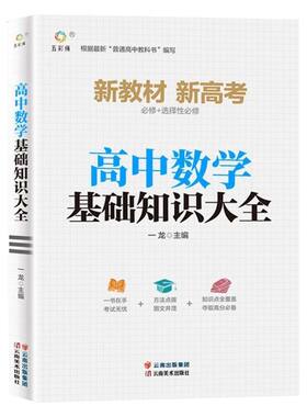 高中基础知识大全|超1000人收藏