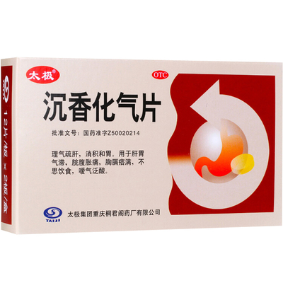 【太极】沉香化气片0.5g*24片/盒胃胀腹胀消化不良肠胃调理养胃