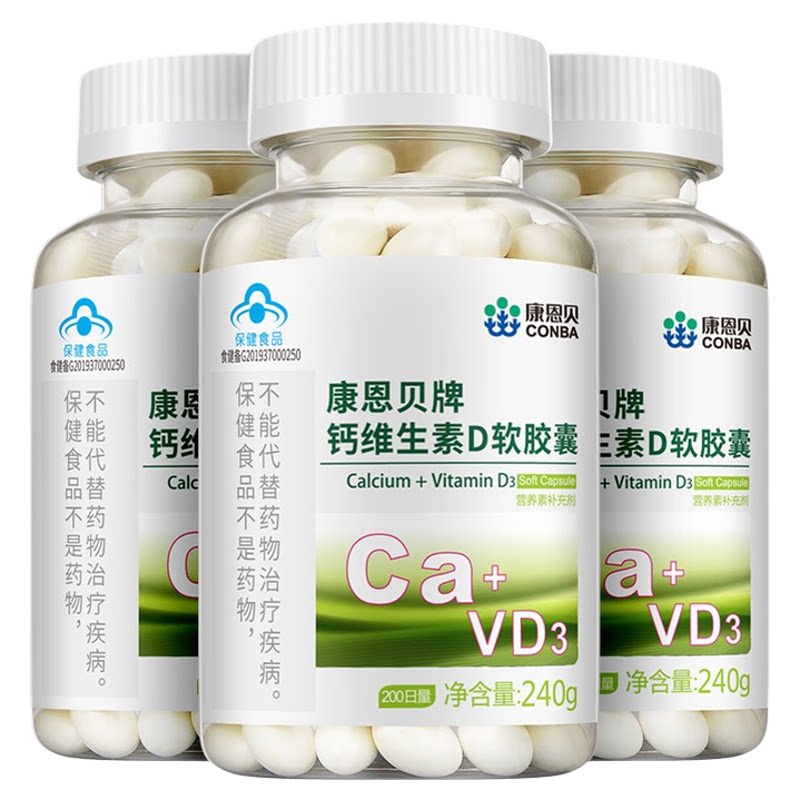 钙片钙维生素D软胶囊液体钙D3康恩贝中老年成人补钙维生素d碳酸钙