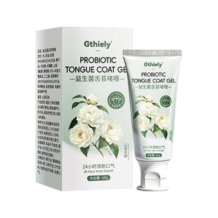 Gthiely益生菌舌苔啫喱60g
