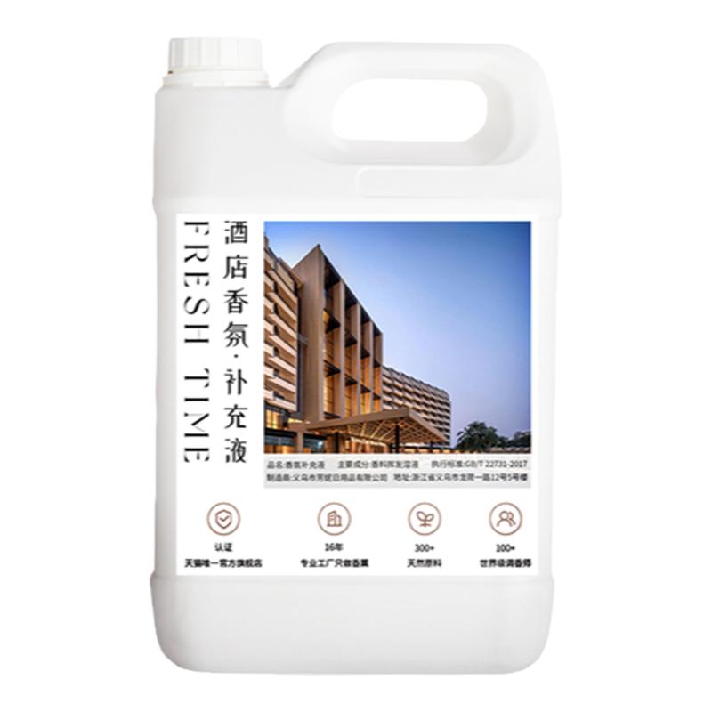 星级酒店香氛油性持久扩香机补充香薰香料
