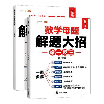 【斗半匠】五年级数学必刷题