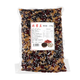 天聪糖蜜彩豆2.5kg商用免煮八宝豆糖纳红豆蜜豆烧仙草奶茶店原料