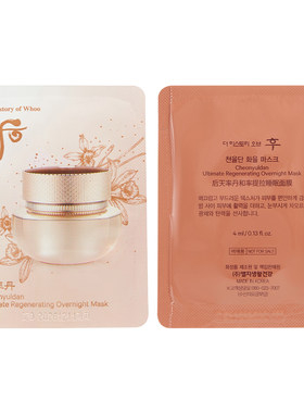 whoo后天率丹睡眠面膜小样正品