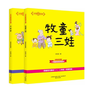 神笔马良牧童三娃美绘注音版洪汛涛大奖章 大作家的语文课二年级课外书推荐春风文艺出版社带拼音儿童文学读物人教版教材同步阅读