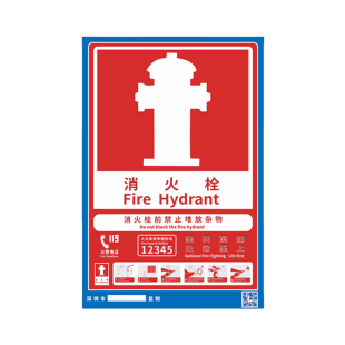 深圳市消防标识标超市物业消防栓箱贴纸消火栓灭火器使用说明标示方法火灾报警按钮监制标志贴