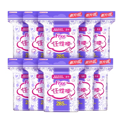 Free夜用量大日用卫生巾