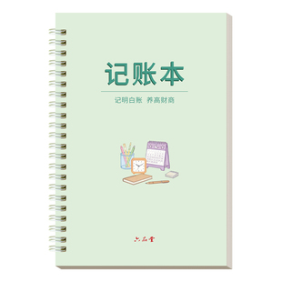 六品堂2026每日记账本线圈装订便携随身清晰记录收支明细养财商记明白账家用学生党开销理财记录本