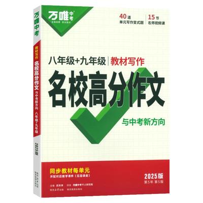万唯八年级上册同步作文2026
