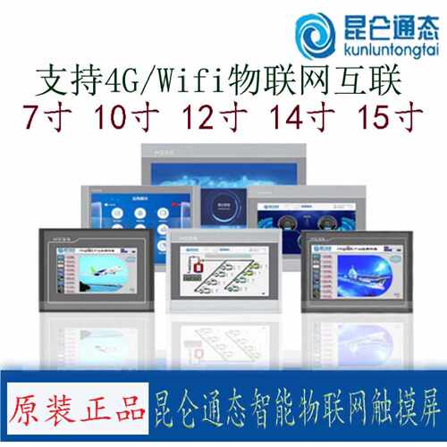 议价昆仑通态触摸屏 TPC7022/1021/1031/1231/1431/1530Ni/Nt 4G-