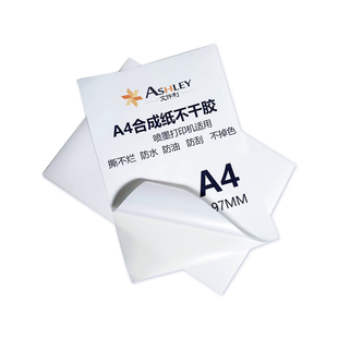 a4不干胶打印纸PP合成纸广告防水撕不烂哑面书写纸不干胶亮面喷墨激光标签纸背胶打印贴纸