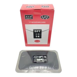 刘子渔运通补胎胶片冷补胶片胶水大车货车真空胎子午线斜交胎补片