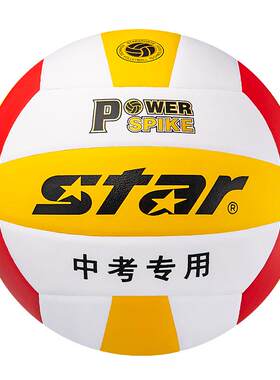 Star世达排球中考专用球5号比赛