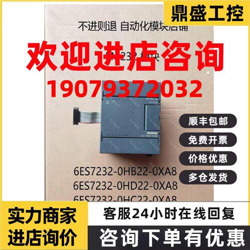 议价西门子 EM232 CN,6ES7 232-0HB22/0HC22/0HD22-0XA8/0XA0 现