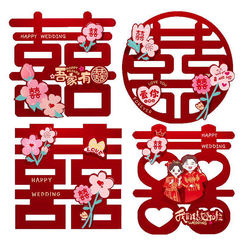 绚纪喜字贴结婚专用立体囍字