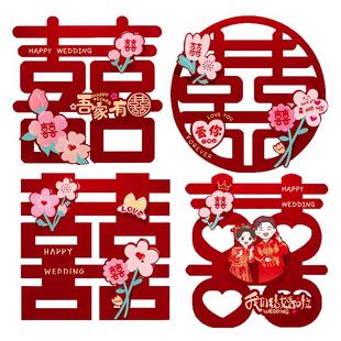 结婚专用喜字贴婚房窗户门上布置装饰女方出嫁婚礼贴大门立体囍字