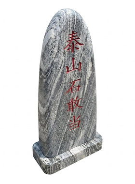 泰山石敢当镇宅补缺角刻字摆件