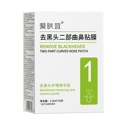 【阿里自营】收毛孔+去黑头鼻贴