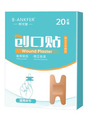 邦可慧医用灰指甲创口贴手指脚趾