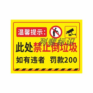 此处禁止倾倒垃圾违者罚款标识牌爱护环境温馨提示标语禁止乱丢烟头保持清洁警示牌工业生活垃圾暂存处指示牌