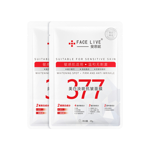 【天猫U先】斐思妮377美白面膜淡斑抗皱提亮肌肤补水保湿试用装