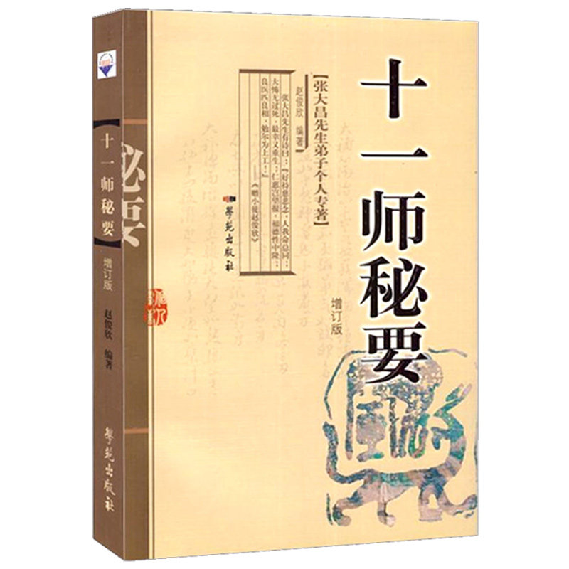 包邮十一师秘要赵俊欣