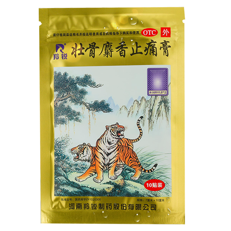羚锐壮骨麝香止痛膏10贴风湿类关节痛活血止痛官方旗舰店贴膏药贴