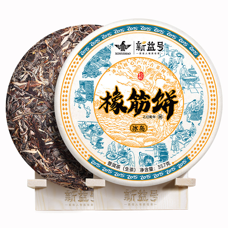 新益号2025冰岛橡筋普洱茶生茶
