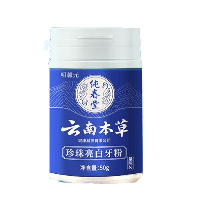 玖沫洗牙粉去黄洗白亮白