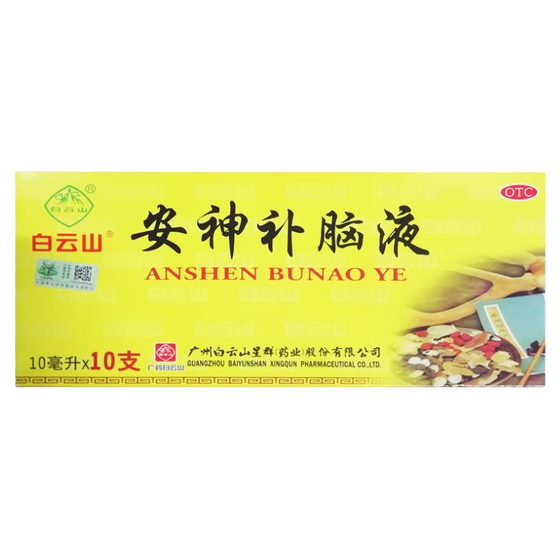 【白云山】安神补脑液10ml*10支/盒