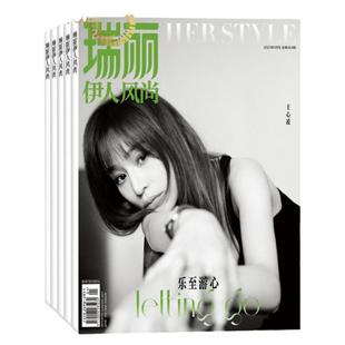 瑞丽伊人风尚 杂志2026年3月起订阅 1共6期 时尚杂志 熟女穿衣搭配书籍服饰美容化妆技巧时尚潮流期刊