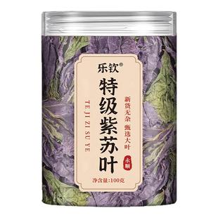 紫苏叶新鲜食用晒干紫苏叶中药房材功效与作用泡水喝官方旗舰店nn