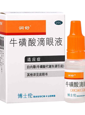 [润舒]牛磺酸滴眼液5%*8ml*1支/盒
