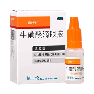 润舒牛磺酸滴眼液干涩杀菌止痒眼睛颗粒模糊白内障眼药水正品牛黄