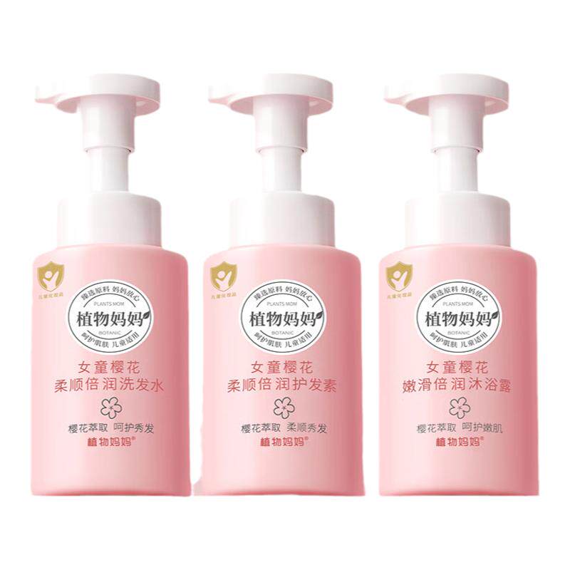 【抢!限时直降】女童洗发水