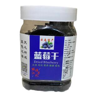 丽江伴手礼蓝莓干云南特产旅游餐厅同款小吃即食果李果加拿大干果