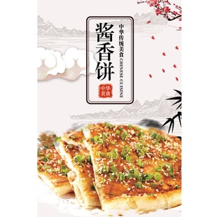 土家酱香饼香脆饼手公婆饼小吃车招牌广告贴纸海报装饰挂图2315