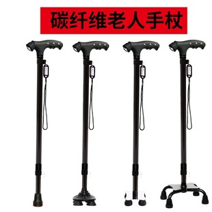 碳纤维老人拐杖防滑拐棍碳素手杖老年人用超轻四脚带灯登山杖